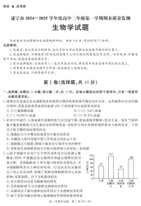 四川省遂宁市2024-2025学年高二上学期期末(1月)生物试卷(含答案)