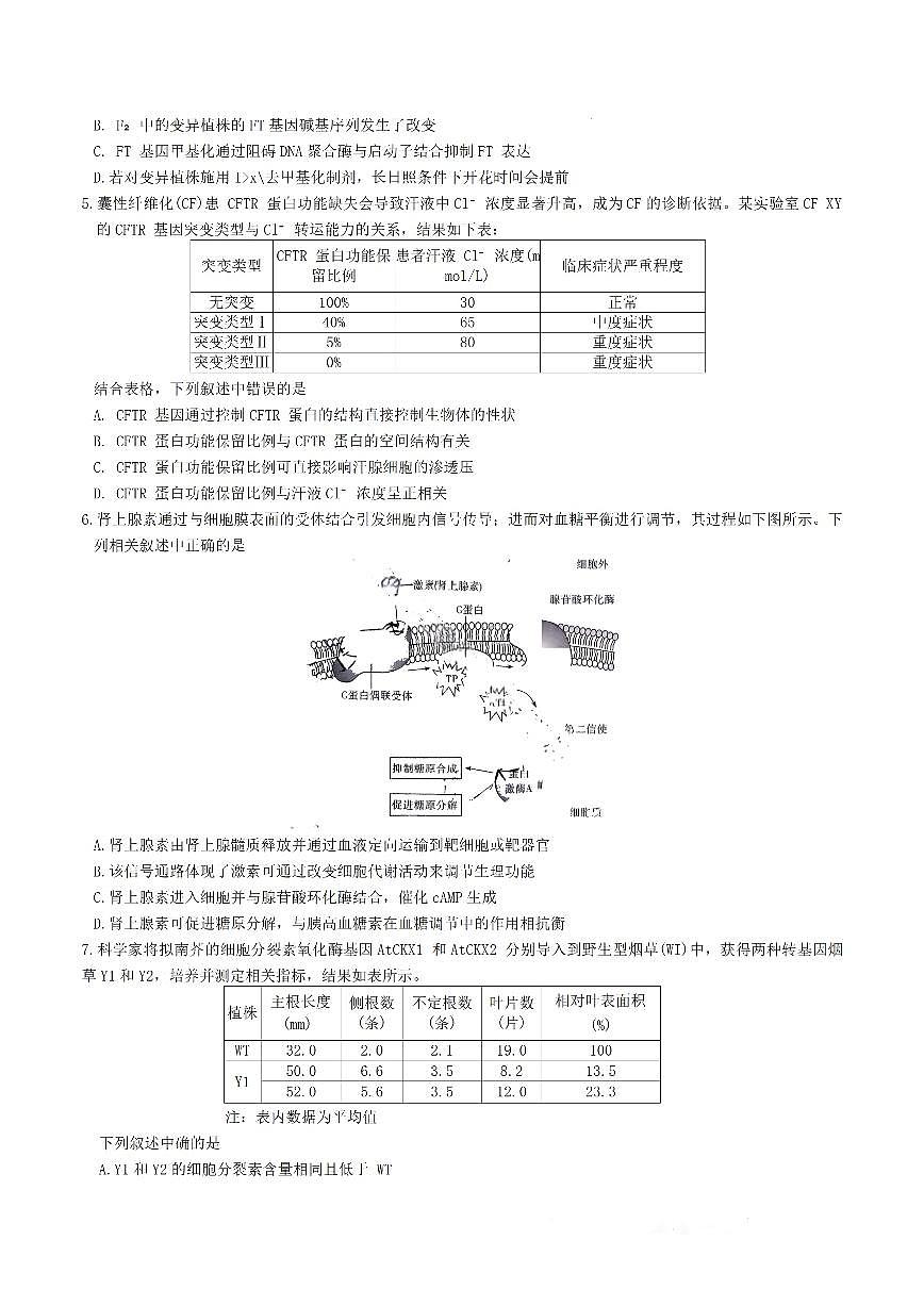 2025年雅礼高考模拟第八次生物试题及答案第2页