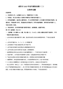 2025届陕西省咸阳市高三二模生物试题（原卷版+解析版）