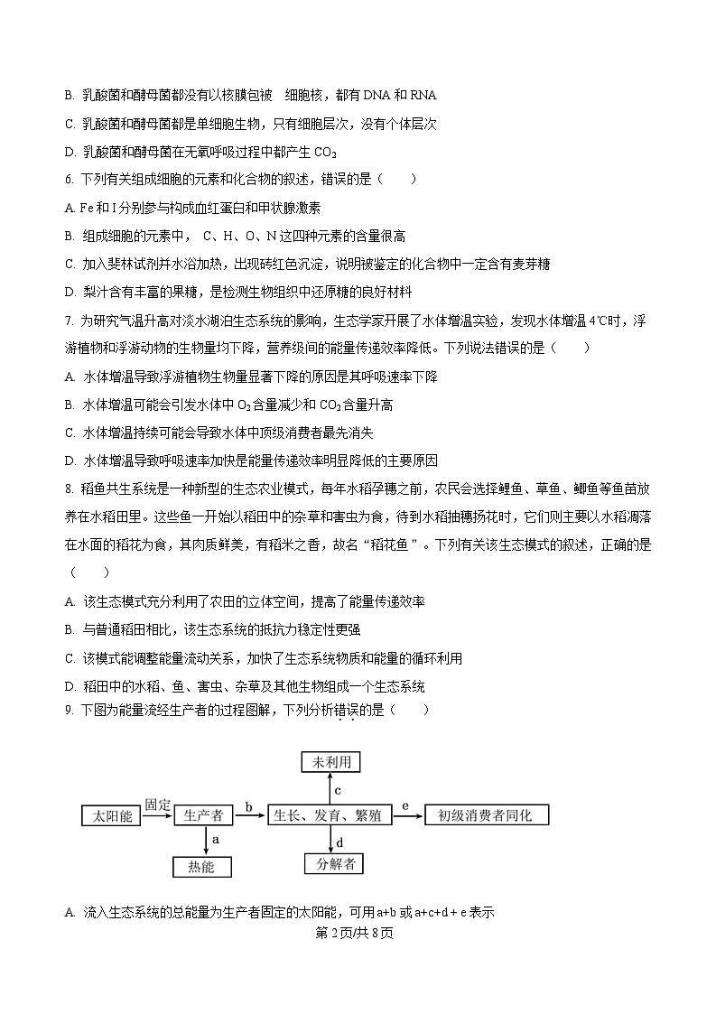 四川省內(nèi)江市第一中學(xué)2024-2025學(xué)年高二下學(xué)期3月月考生物試題（原卷版）第2頁