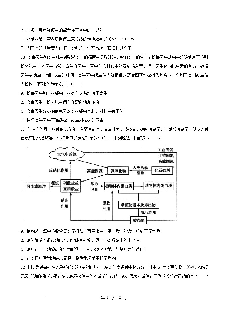 四川省內(nèi)江市第一中學(xué)2024-2025學(xué)年高二下學(xué)期3月月考生物試題（原卷版）第3頁