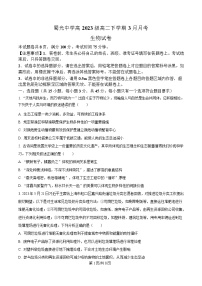 四川省自贡市蜀光中学2024-2025学年高二下学期3月月考生物试题（Word版附解析）