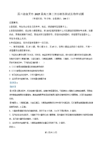 四川省宜宾市（等九市）2025届高三下学期第二次诊断性测试生物试题  含解析