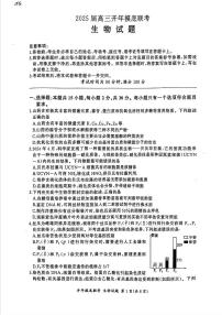 百师联盟2025届高三开年摸底联考生物试卷（含答案）