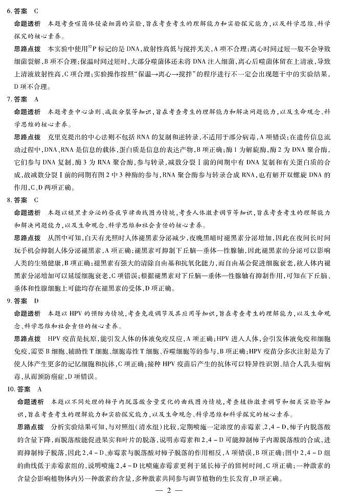 海南省部分学校2024-2025学年高三学业水平诊断(四)生物详细答案第2页