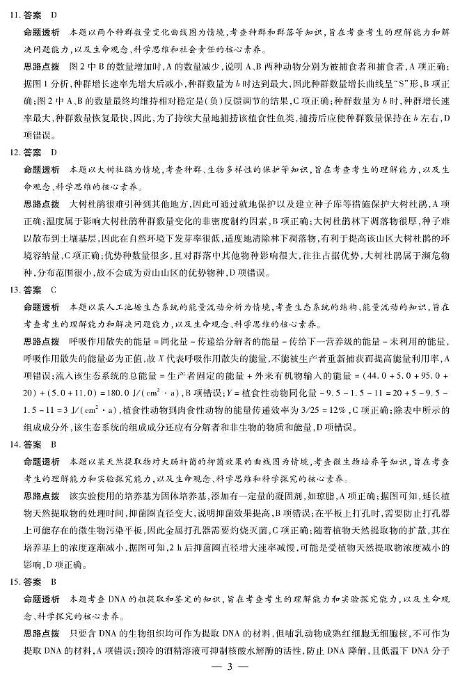 海南省部分学校2024-2025学年高三学业水平诊断(四)生物详细答案第3页