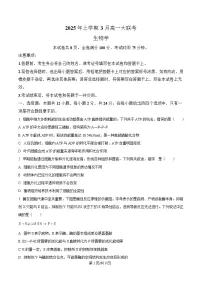 湖南省部分名校2024-2025学年高一下学期3月联考生物试卷(Word版附解析)