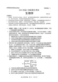 2025届山东省日照市高三下学期校际联合考试(一模)生物试卷（含答案）