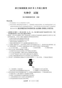 浙江省强基联盟2024-2025学年高三下学期2月联考生物试卷（含答案）