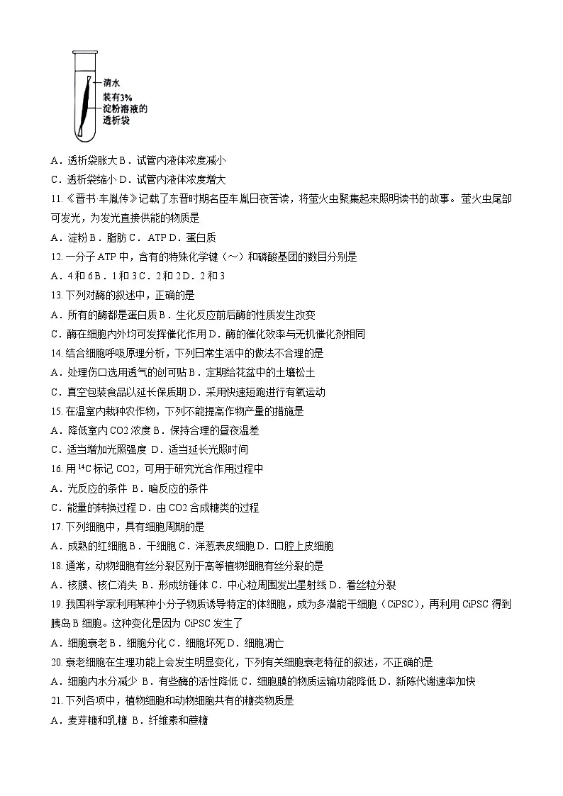 北京市延庆区2024-2025学年高一(上)期末生物试题(含答案)第2页