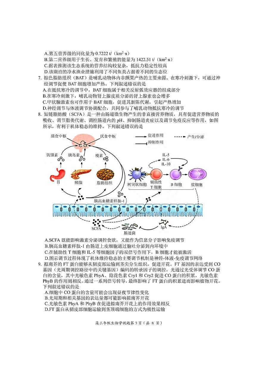 安徽省黄山市、宣城市2025届高三下学期毕业班质量检测(二模)生物试卷(图片版)第3页
