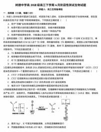四川省成都市树德中学2025届高三下学期4月考阶段性测试-生物试题+答案