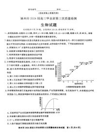 福建省漳州市2025届高三下学期第三次教学质量检测生物试卷（含答案）