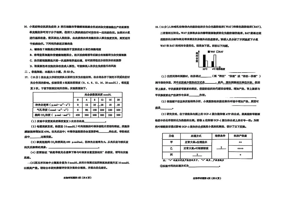 甘肃省兰州市2025届高三下学期诊断考试(一模)生物试卷(含答案)第3页