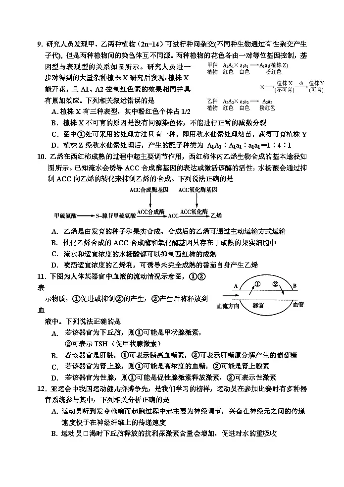 吉林省吉林市2023-2024学年高三上学期第二次模拟考试+生物 含答案第3页