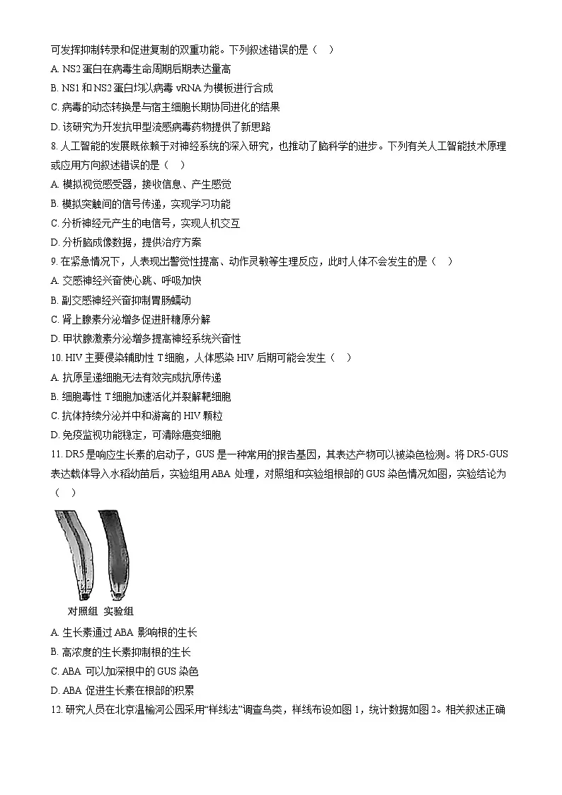 北京市丰台区2025届高三下学期3月一模试题 生物 含解析第3页