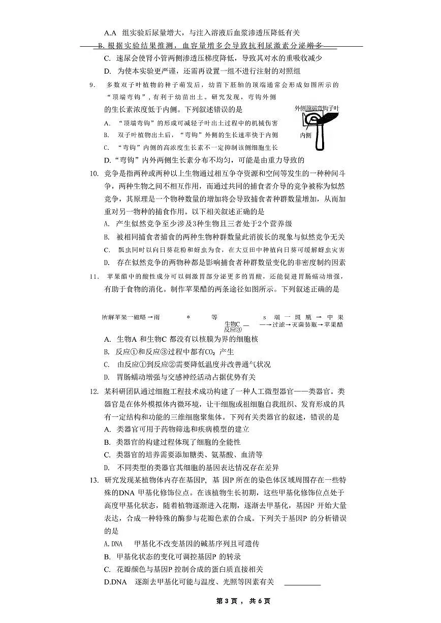 生物丨重庆市2025年普通高等学校招生全国统一考试暨康德调研(四)生物试卷及答案第3页