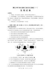 2024届湖南省长沙市雅礼中学高三3月综合测试（一）-生物试卷（含答案）