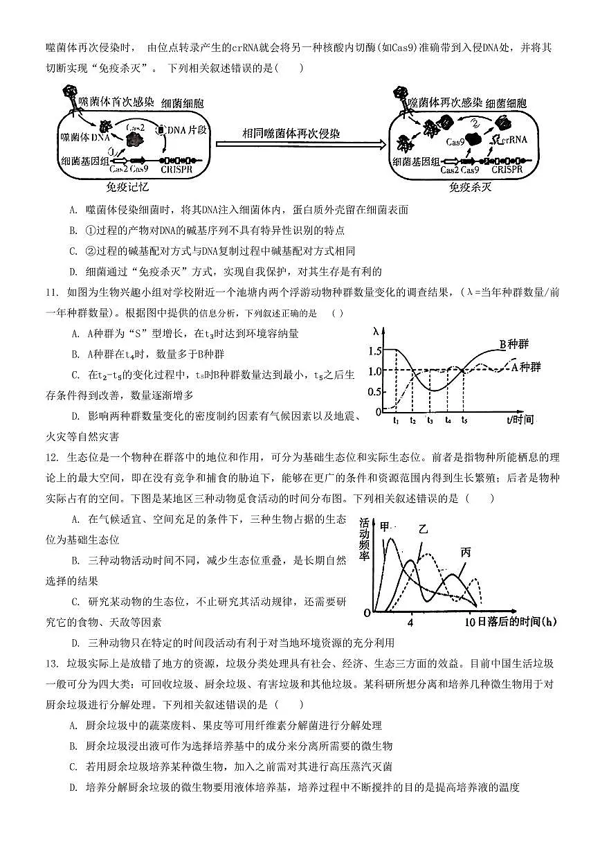 2024届吉林省白山市高三第一次模拟考试(1月)-生物试题(含答案)第3页