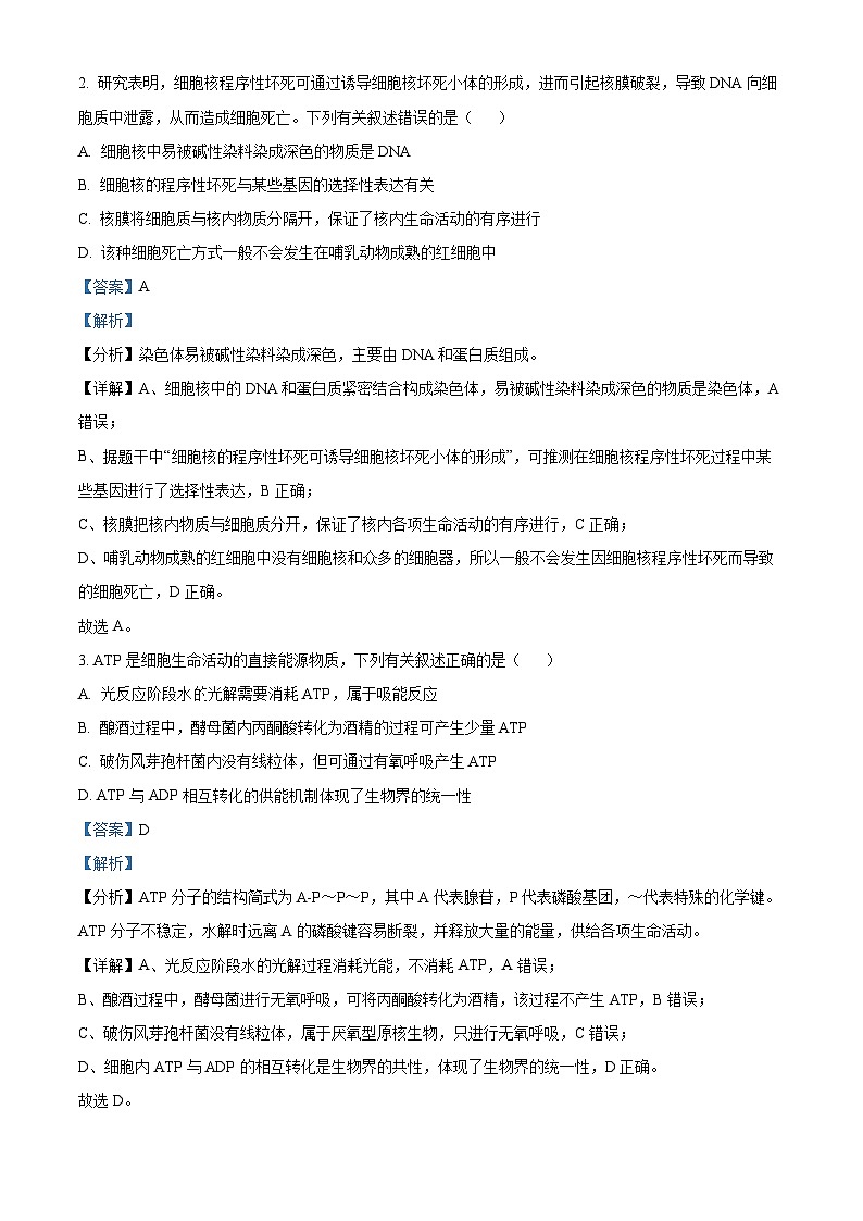河北省2024-2025年高三下学期2月省级联测考试 生物 含解析第2页
