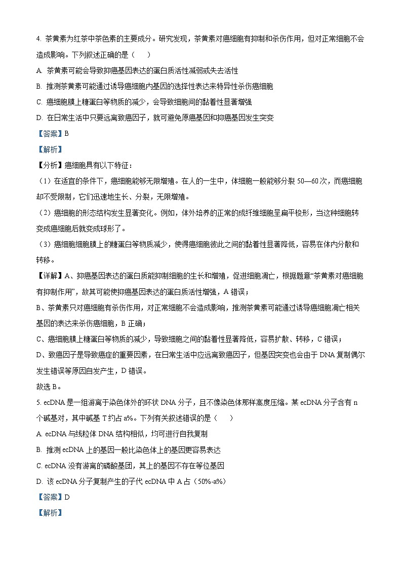 河北省2024-2025年高三下学期2月省级联测考试 生物 含解析第3页