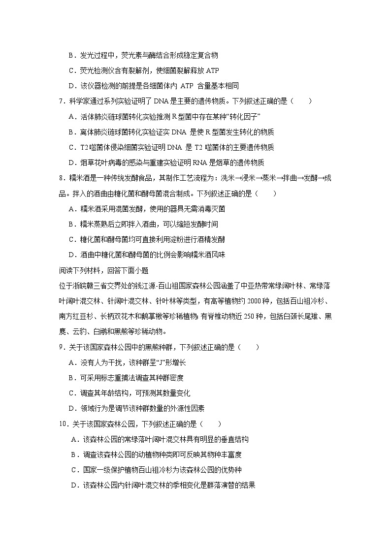 2025届浙江省衢州、丽水、湖州高三下学期4月教学质量测试生物试题(无答案)第2页