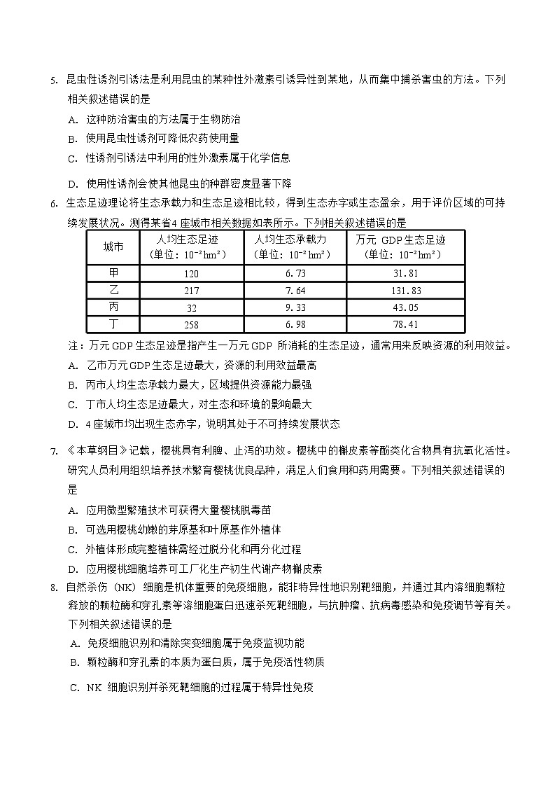 2025屆吉林省長(zhǎng)春市高三11月質(zhì)量監(jiān)測(cè)（一）-生物試題（含答案）第2頁