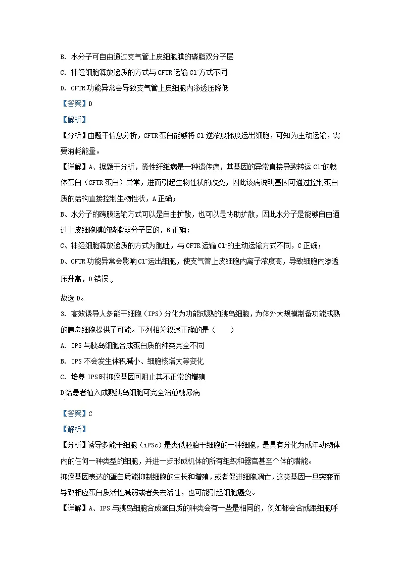 四川省成都市2023_2024学年高三生物上学期期末理综试题含解析第2页