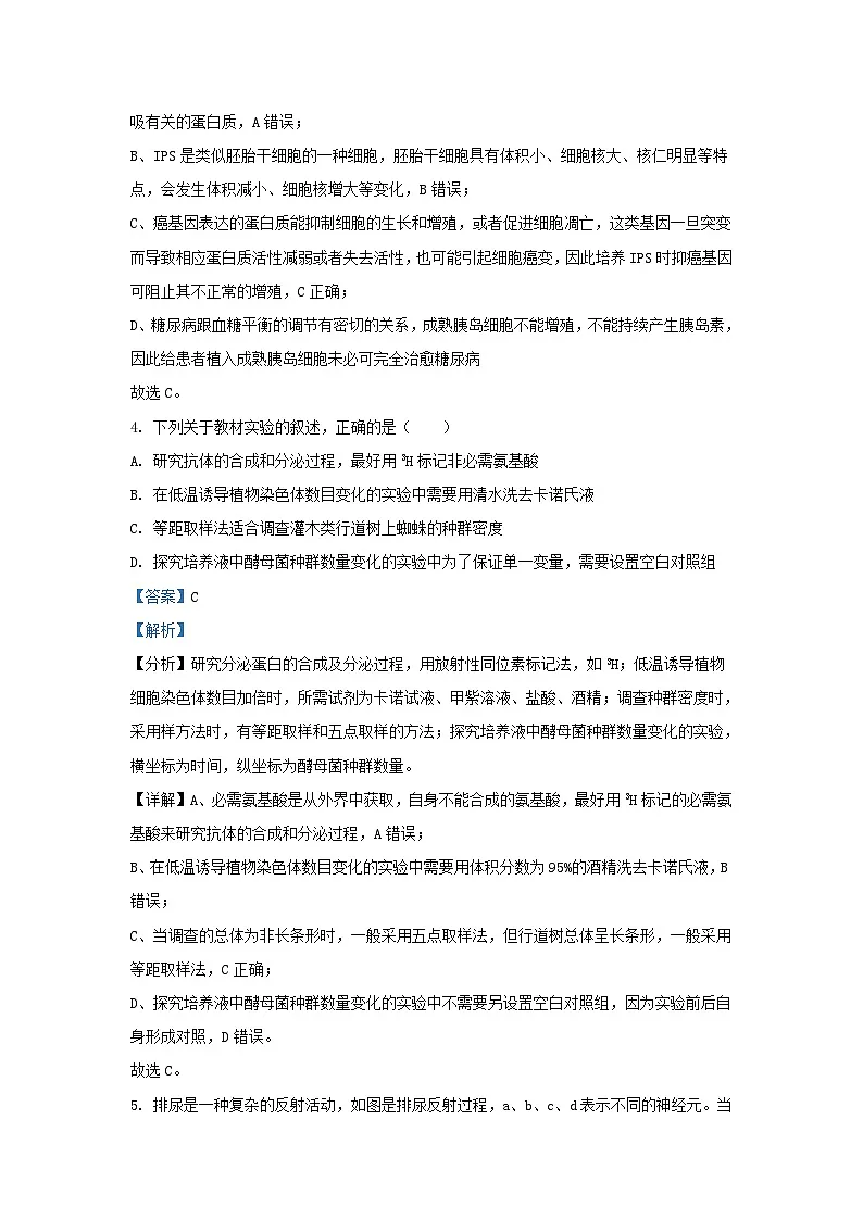 四川省成都市2023_2024学年高三生物上学期期末理综试题含解析第3页