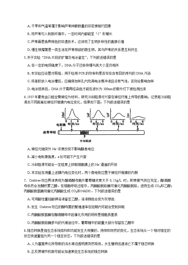 湖南省岳陽市2024-2025學年高三下學期教學質量監(jiān)測（二）生物學試題第2頁