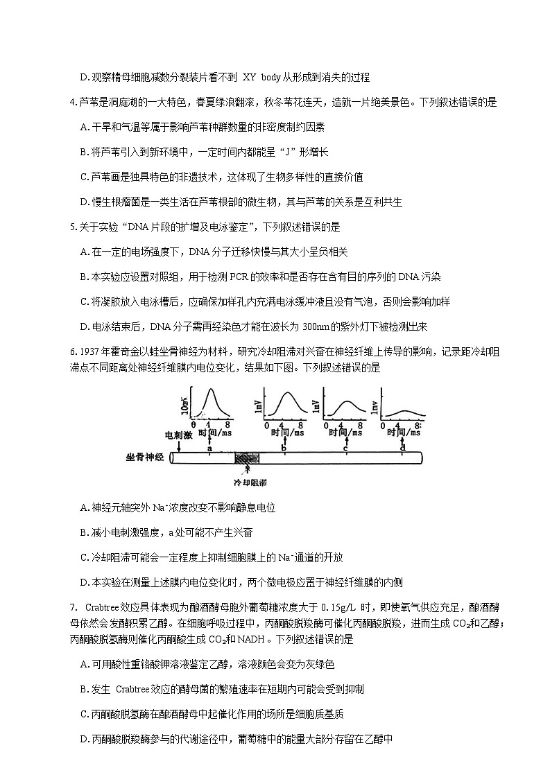 湖南省岳阳市2025届高三下学期高考二模生物学试题(含答案)第2页