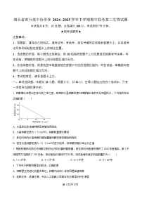 湖北省部分高中协作体2024-2025学年高二下学期4月期中联考生物试卷（Word版附解析）