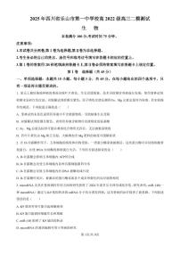 四川省乐山市第一中学校高2022级高三二模测试生物试卷（含答案）