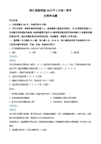 浙江省强基联盟2024-2025学年高一下学期3月月考生物试卷（Word版附解析）