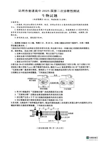 四川省达州市2025届高三下学期4月二诊生物试卷（PDF版附答案）
