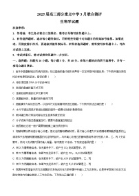 2025届河南省部分重点中学高三下学期3月联合测评生物试卷（原卷版+解析版）