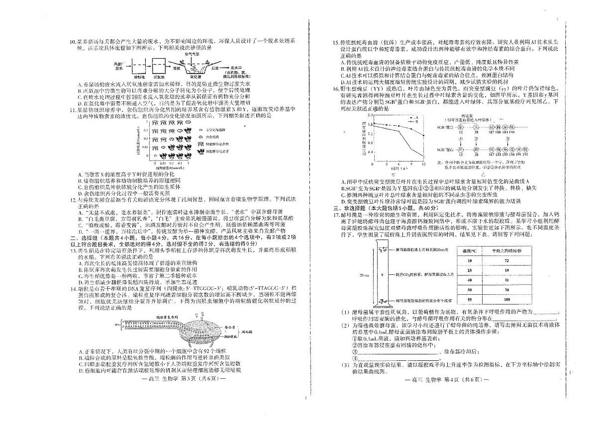 江西省南昌市高三2025届高三第二次模拟考试生物第2页