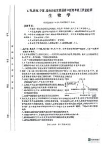 山西、陕西、宁夏、青海四省区2025届高三下学期4月模拟生物试卷（PDF版附解析）