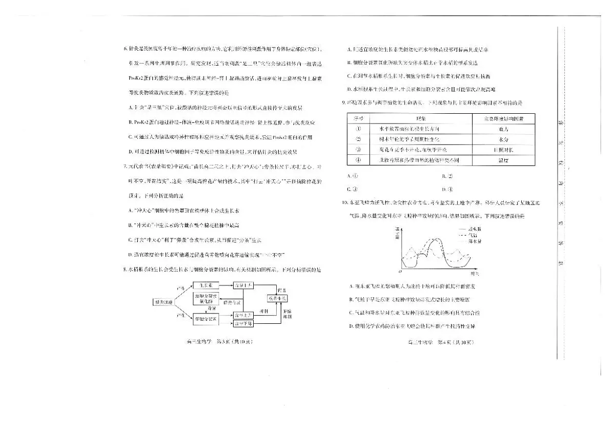 山西太原2024-2025学年高三期末学业诊断生物试卷(含答案)第2页