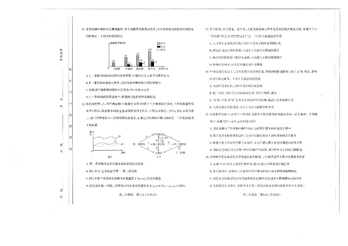 山西太原2024-2025学年高三期末学业诊断生物试卷(含答案)第3页