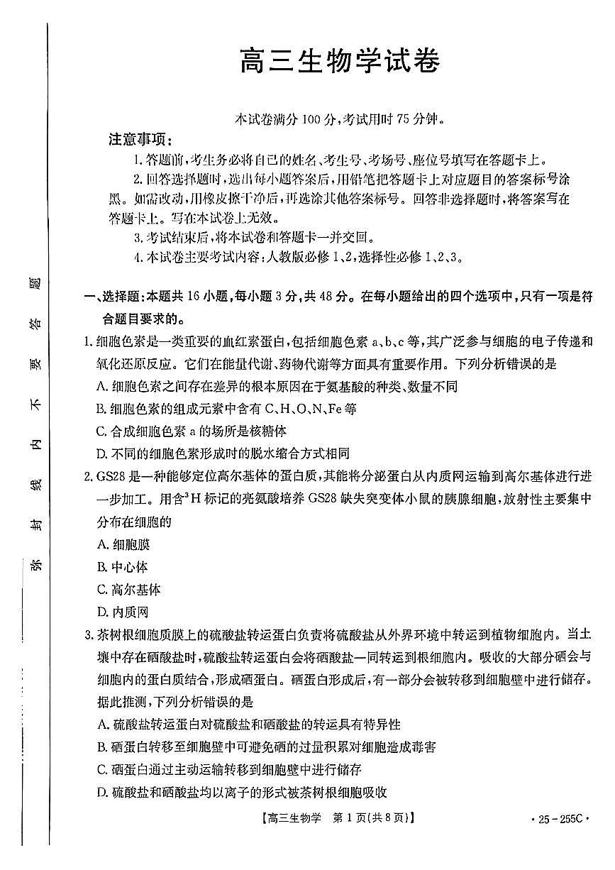 2025甘肃陇南天水高三1月大联考-生物试卷(含答案)第1页