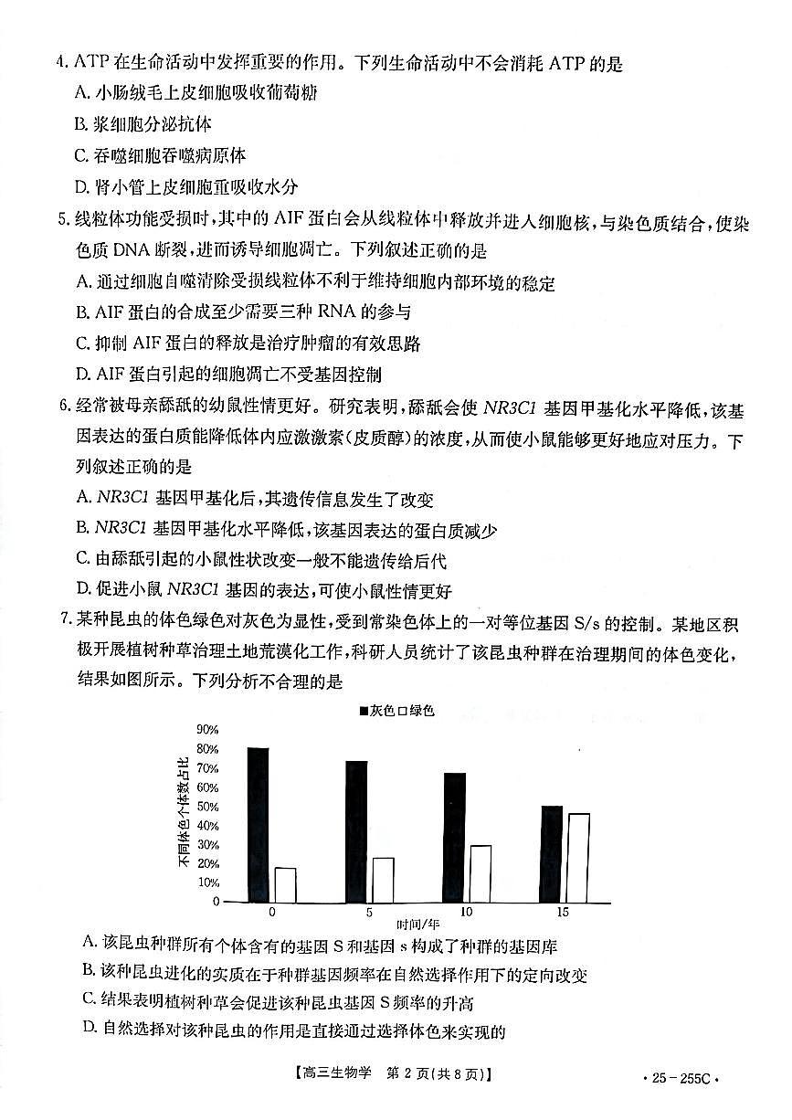 2025甘肃陇南天水高三1月大联考-生物试卷(含答案)第2页