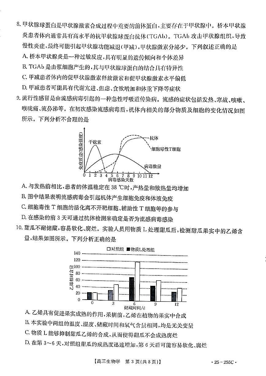 2025甘肃陇南天水高三1月大联考-生物试卷(含答案)第3页