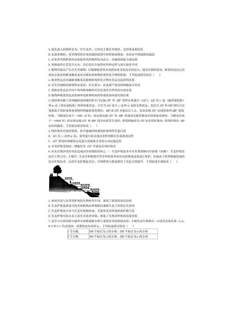 长沙湖南师大附中2024-2025学年高三下月考(七)考试生物试卷含答案第2页