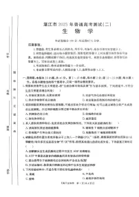 2025届广东省湛江市高三下学期高考二模生物试题及答案