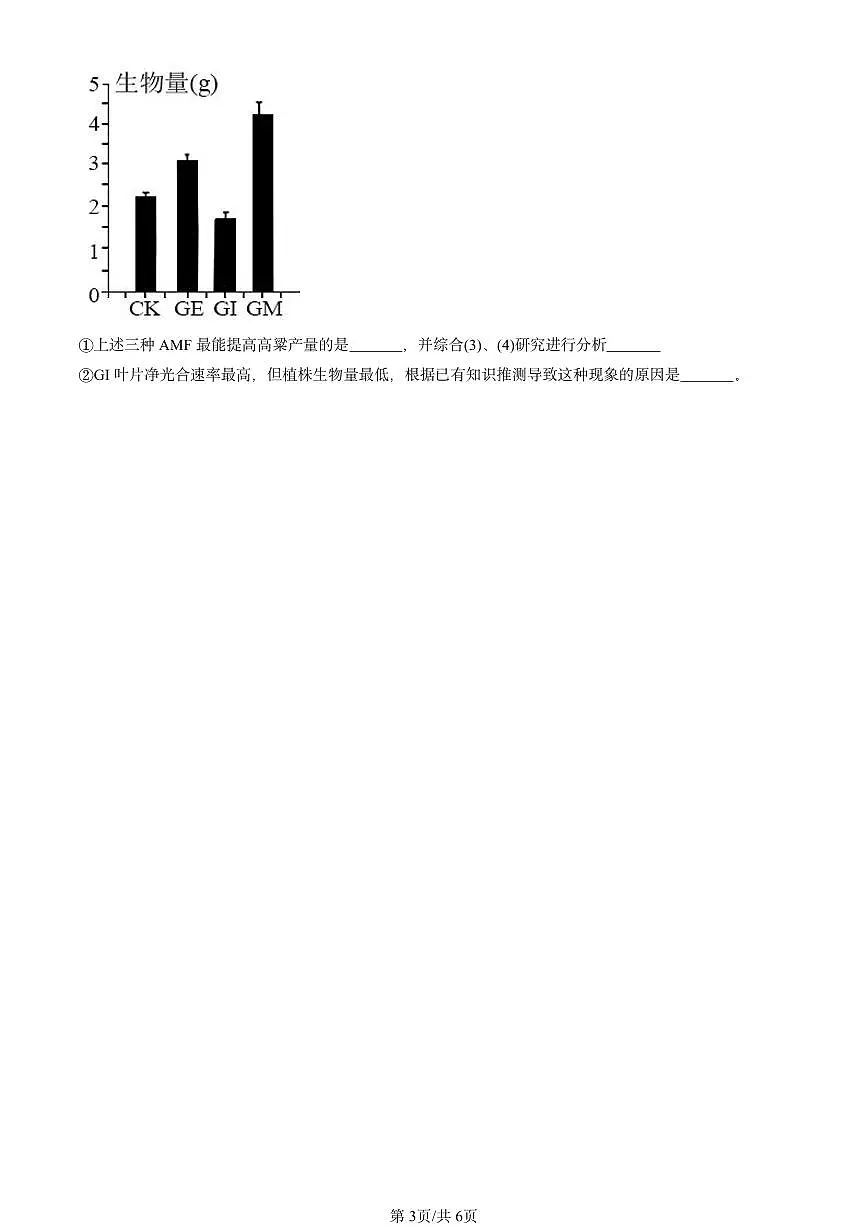 2020-2024北京重点校高三(上)期中真题生物汇编:发酵工程章节综合第3页