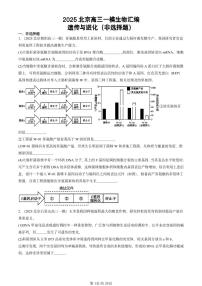 2025北京高三一模[高考模拟]生物汇编：遗传与进化（非选择题）