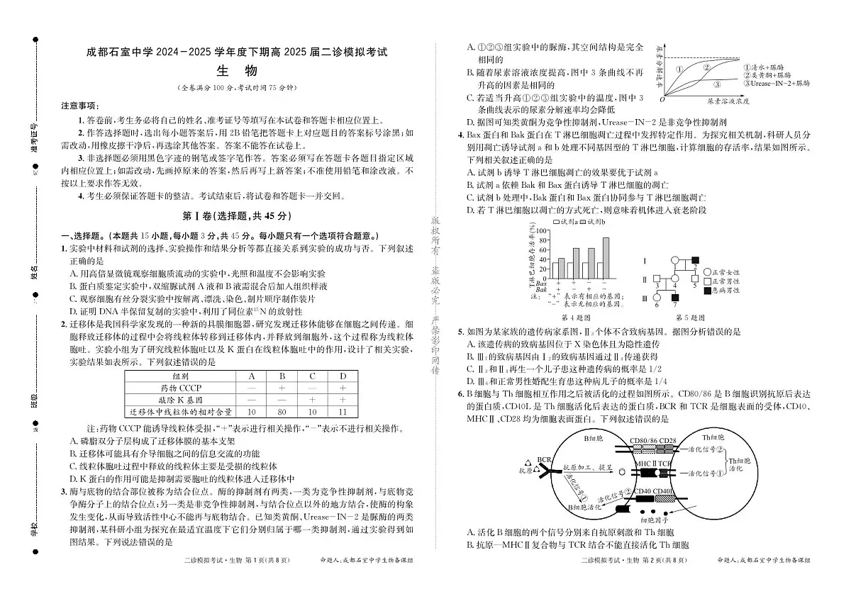 四川省成都市石室中学2025学年高三下学期二诊 生物试卷(含答案)第1页