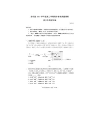 上海市静安区2025年高三二模考试生物试卷含答案