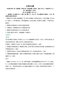 安徽省部分学校2024届高三下学期4月联考（二模）生物试卷 含解析